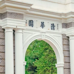 Tsinghua University